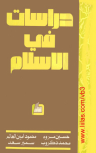 دراسات في الإسلام