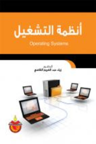 انظمة التشغيل