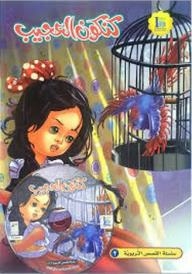 (educational Stories Series 2): The Wonder Kankon