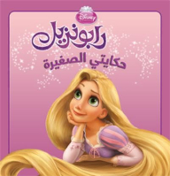 Rapunzel