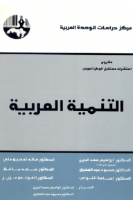 Arab Development (project Foreseeing The Future Of The Arab World)