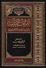Quranic Readings And Their Impact On Different Jurisprudence Rulings