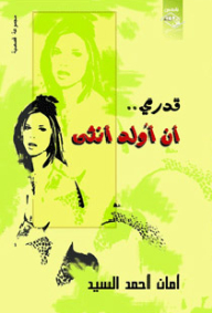 My Destiny To Be Born A Girl - A Short Story Collection