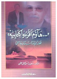 ... Come On - Read His Book: A University Professor's Life Story