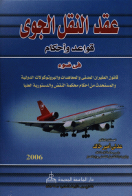 Air Carriage Contract - Rules And Provisions