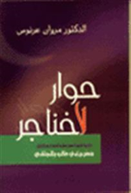 Dialogue La Khanjar: A Poetic Epic