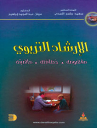 Educational Guidance (concept - Characteristics - What)