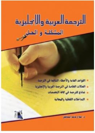 Arabic And English Translation (the Problem And The Solution)