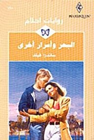 The Sea And Other Secrets (dream Novels #198)
