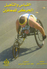 Measurement And Motor Rehabilitation For The Handicapped