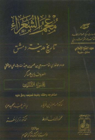 Dictionary Of Poets From The History Of The City Of Damascus - Part Three