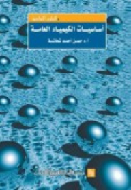 Basics Of General Chemistry