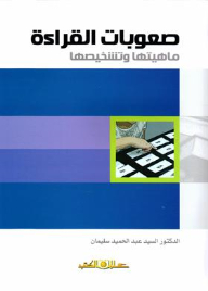 Reading Difficulties - Their Nature And Diagnosis