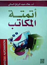 Office Automation