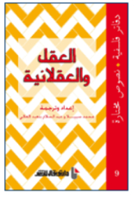 Series: Philosophical Notebooks - Selected Texts - Reason And Rationality
