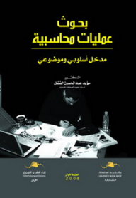 Accounting Operations Research; Stylistic And Thematic Introduction