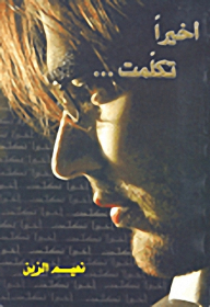 أخيراً تكلمت...