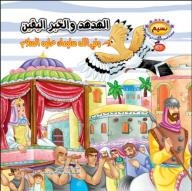 Breeze Series; Animal Stories In The Qur’an Collection #2 (hoopoe - Al-khabar Al-yaqin - And The Prophet Of God Solomon - Peace Be Upon Him)