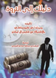 دليلك إلى الثروة