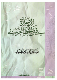 A Vacation In The Art Of Arabic Calligraphy