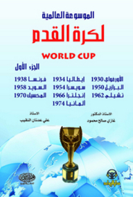 World Encyclopedia Of Football World Cup Part 1
