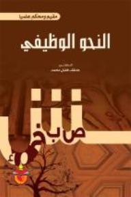 Functional Grammar