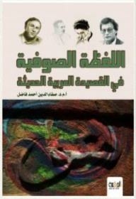 The Sufi Word In The Modern Arabic Poem