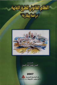 The Legal System Of Public Roads - A Comparative Study