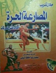 Principles Of Freestyle Wrestling Training - Technical Performance Of The Movements