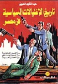 History Of Political Assassinations