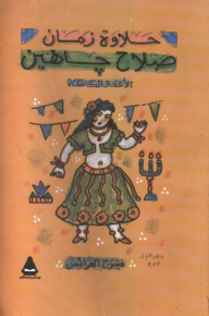 Complete Works - Puppet Theatre