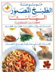 Illustrated Cooking Encyclopedia: Pasta Pasta Pasta
