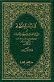 أدب القضاء أو (الدرر المنظومات في الأقضية والحكومات)