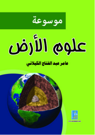 Encyclopedia Of Earth Sciences