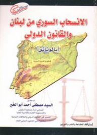Syrian Withdrawal From Lebanon And International Law (with Documents)