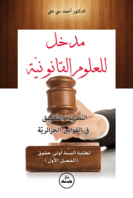 Introduction To Legal Sciences - Theory And Application In Algerian Laws
