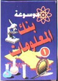 Encyclopedia Of The Information Bank C 3