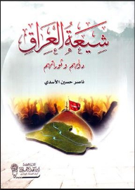 شيعة العراق - دولهم وثوراتهم