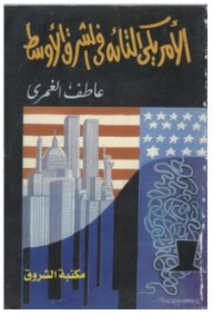 The American Lost In The Middle East