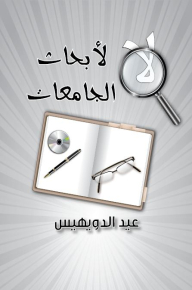 No To University Research!!