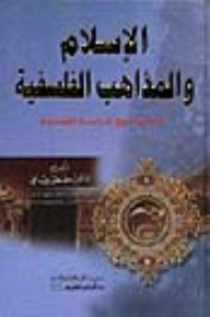 Islam And Philosophical Doctrines