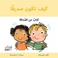 How To Be A Friend: A Book About Friendship