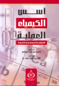 Foundations Of Analytical Process - Organic And Inorganic Chemistry