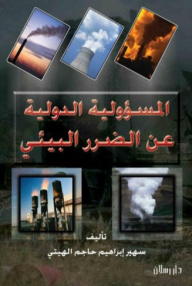 International Responsibility For Environmental Damage
