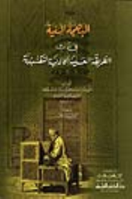 The Sunni Delight In The Etiquette Of The Attic Khalidiyah Naqshbandi Order