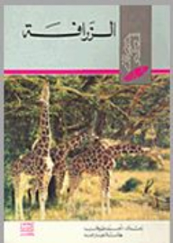 The Giraffe