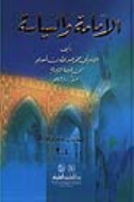 الإمامة والسياسة - كرتونيه