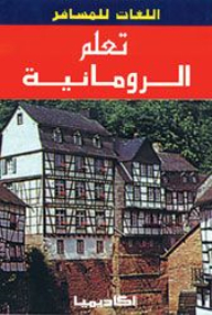 Learn Romanian (language Series For The Traveler)
