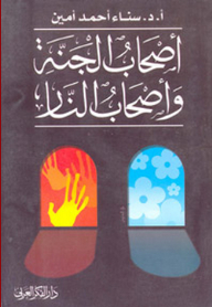 Companions Of Heaven And Companions Of Hell