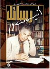 Anis Mansour Messages